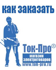Магазин стабилизаторов напряжения Ток-Про Генератор с автозапуском цена в Домодедово