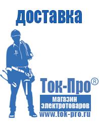 Магазин стабилизаторов напряжения Ток-Про Стабилизатор напряжения для холодильника в Домодедово в Домодедово