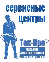 Магазин стабилизаторов напряжения Ток-Про Двигатели для мотоблоков мб-2 в Домодедово
