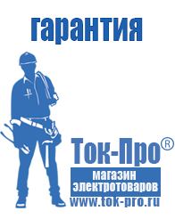 Магазин стабилизаторов напряжения Ток-Про Генераторы для дома от 1 квт до 3 квт цены в Домодедово