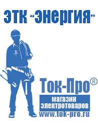 Магазин стабилизаторов напряжения Ток-Про Трехфазные стабилизаторы напряжения 380 вольт в Домодедово