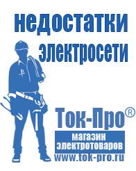 Магазин стабилизаторов напряжения Ток-Про Мотопомпа мп 800б-01 в Домодедово