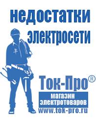 Магазин стабилизаторов напряжения Ток-Про Купить стабилизатор напряжения для дома однофазный в Домодедово