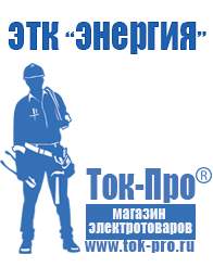 Магазин стабилизаторов напряжения Ток-Про Инвертор на 2 квт цена в Домодедово