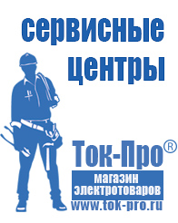 Магазин стабилизаторов напряжения Ток-Про Генератор патриот 2500i в Домодедово