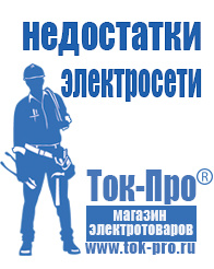 Магазин стабилизаторов напряжения Ток-Про Дизель генератор для дома цена в Домодедово