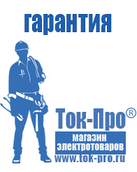 Магазин стабилизаторов напряжения Ток-Про Дизель генератор для дома цена в Домодедово