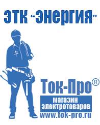 Магазин стабилизаторов напряжения Ток-Про Инвертор чистая синусоида 2000 вт в Домодедово