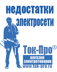 Магазин стабилизаторов напряжения Ток-Про Мотопомпа мп 1600 в Домодедово