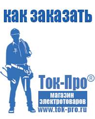 Магазин стабилизаторов напряжения Ток-Про Сварочный аппарат горячего воздуха цена в Домодедово
