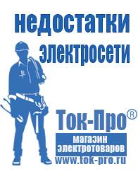 Магазин стабилизаторов напряжения Ток-Про Генератор переменного тока синхронный трехфазный цена в Домодедово