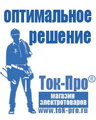 Магазин стабилизаторов напряжения Ток-Про Генератор переменного тока синхронный трехфазный цена в Домодедово