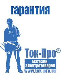 Магазин стабилизаторов напряжения Ток-Про Стабилизатор напряжения для лампового телевизора в Домодедово