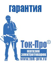 Магазин стабилизаторов напряжения Ток-Про Генераторы переменного тока в Домодедово