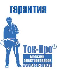 Магазин стабилизаторов напряжения Ток-Про Оборудование для мебельного магазина в Домодедово