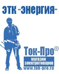 Магазин стабилизаторов напряжения Ток-Про Мотопомпа уд2 м1 цена в Домодедово